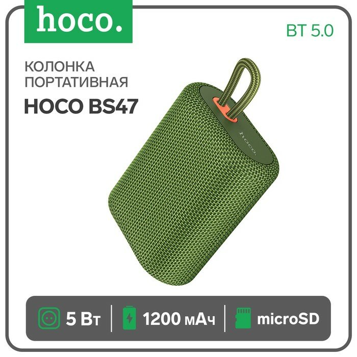 Портативная колонка Hoco BS47 5 Вт 1200 мАч BT5.0 microSD зелёная
