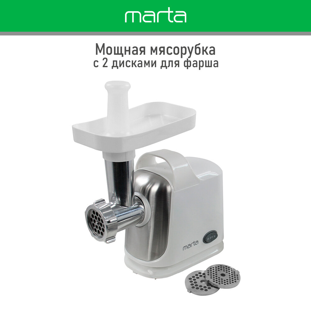 Мясорубка MARTA MT-MG2018A белый жемчуг
