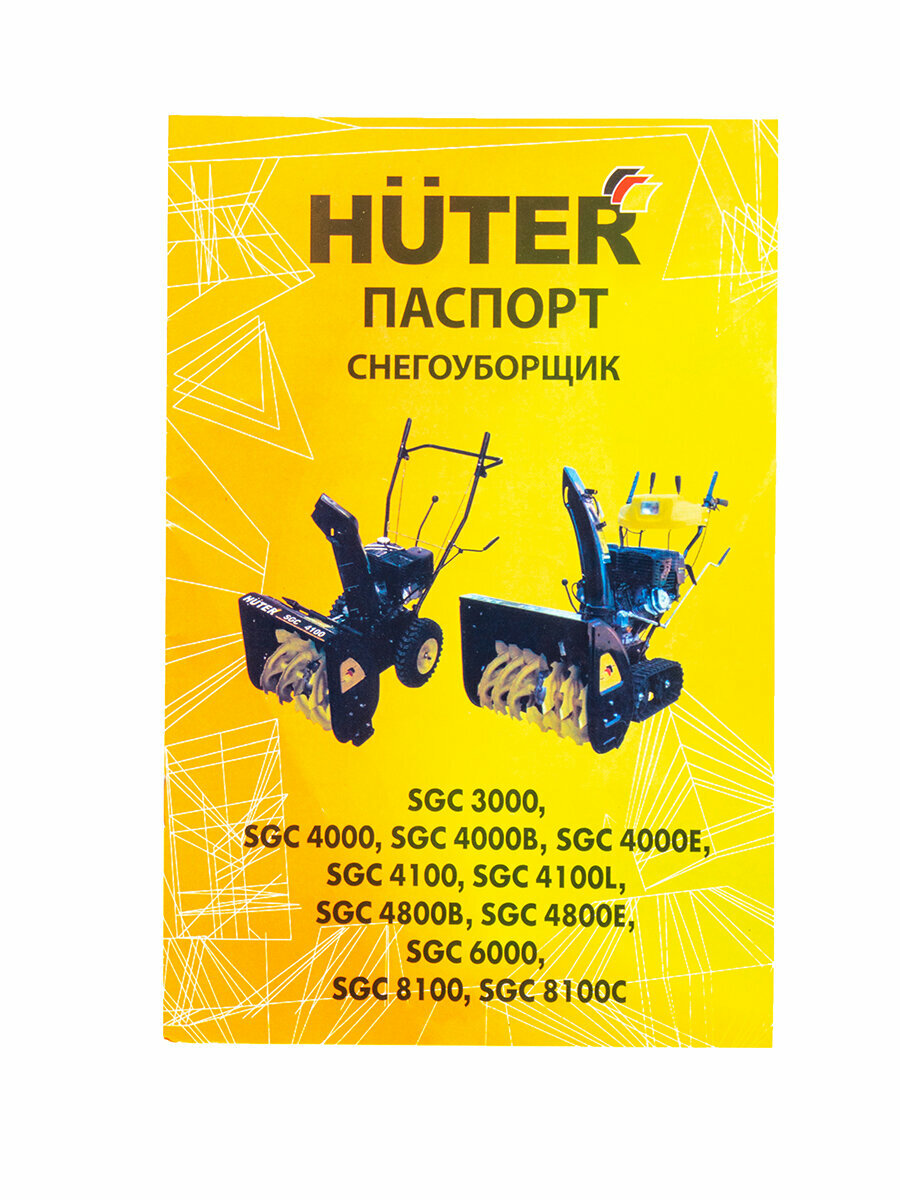 Машина снегоуборочная бензиновая Huter SGC 6000CD на гусеницах - фотография № 9