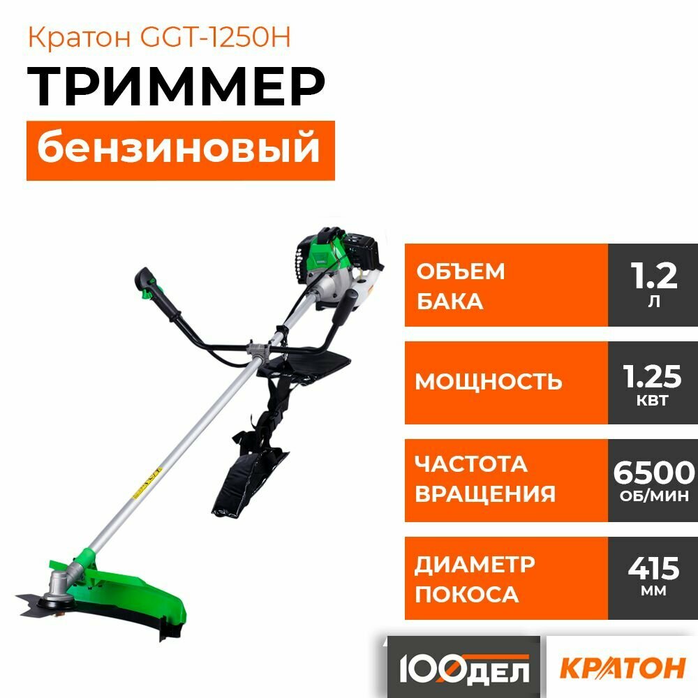 Триммер бензиновый Кратон GGT-1250 1.7 л.с. 41 см