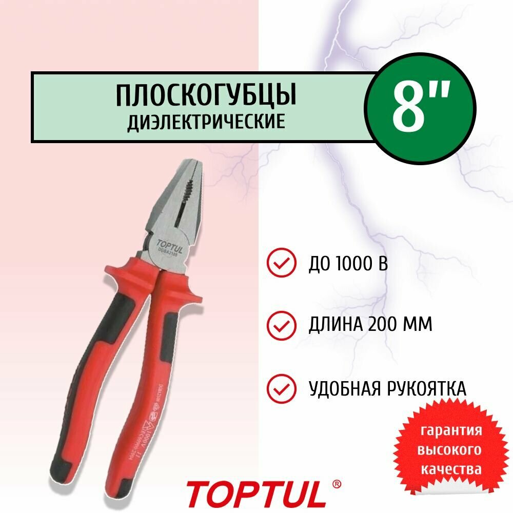 Плоскогубцы 8"-200мм 1000V DGBA2108 TOPTUL