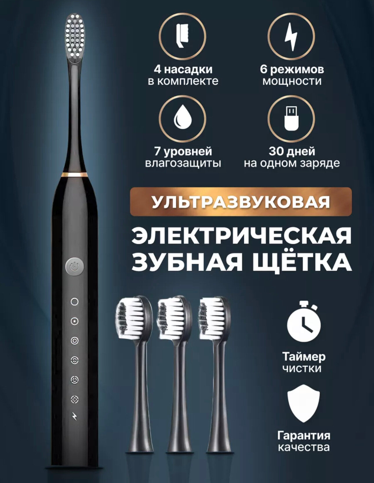 Электрическая зубная щетка черная с 4 насадками ультразвуковая взрослая детская, в подарок мужчине женщине - фотография № 1