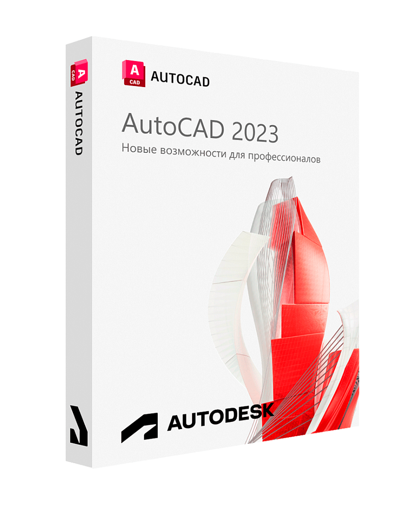 Autodesk AutoCAD 2023 для Windows (русский язык / 1 год)