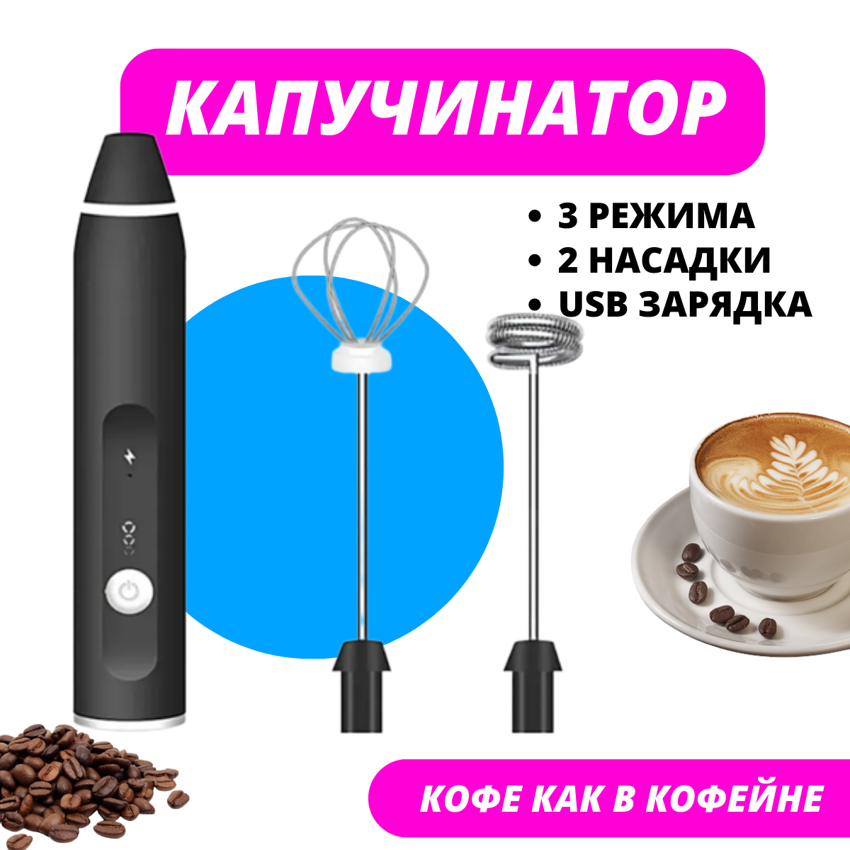 Беспроводной капучинатор для молока с USB зарядным устройством и двумя венчиками - фотография № 1