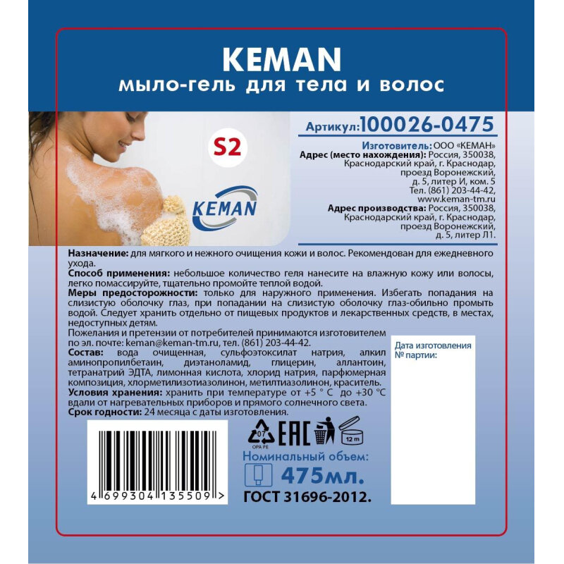 фото Картридж с жидким мылом KEMAN гель д/тела,волос синее S2 475мл 100026-0475