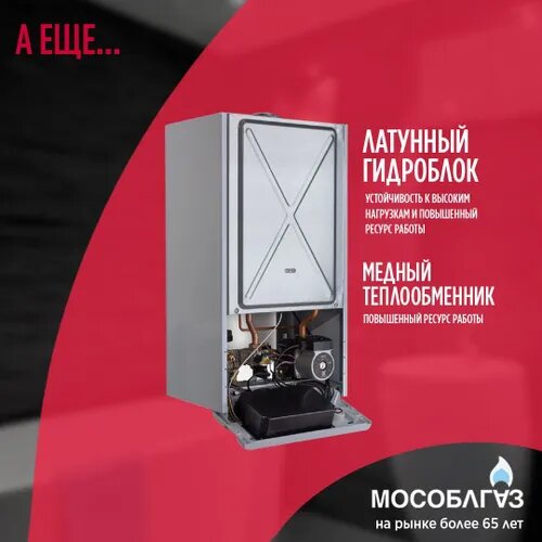 Котел газовый настенный одноконтурный MOGUCHI GBN24HF - 24 кВт