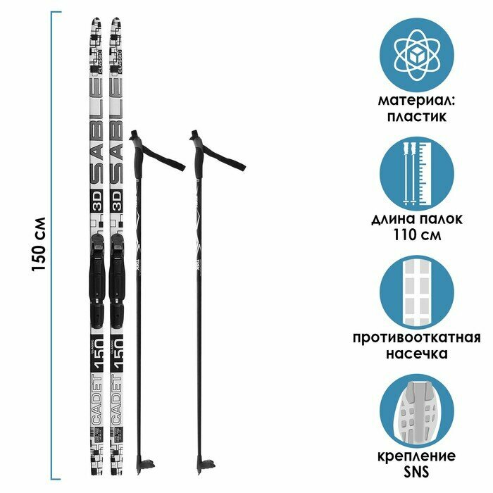 Комплект лыжный бренд ЦСТ Step 150/110 (+/-5 см), крепление SNS, цвет микс