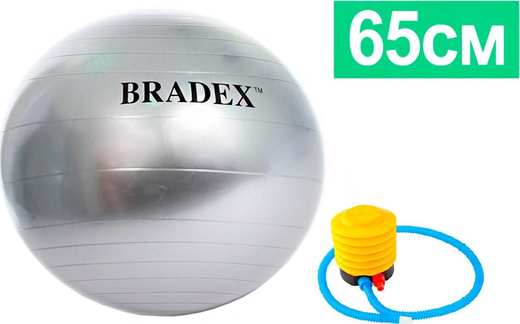 BRADEX Мяч для фитнеса антивзрыв 65 см с насосом, BRADEX