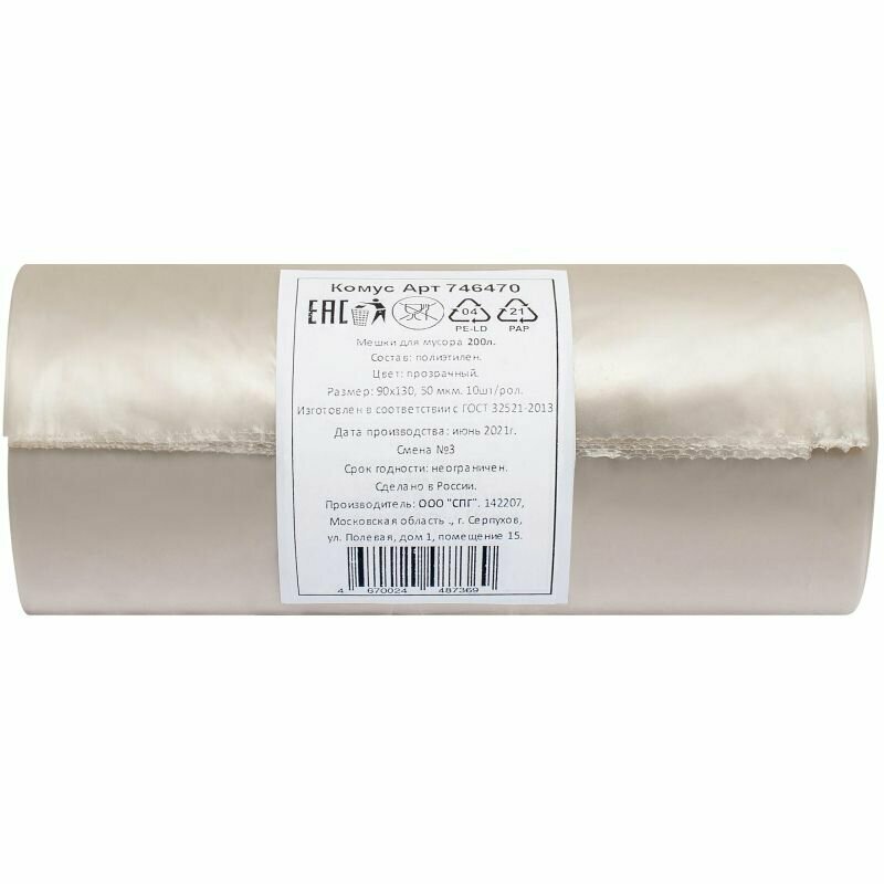 фото Мешки для мусора ПВД 200л 90х130см 50мкм прозрачные 10шт/рул ЭЛ