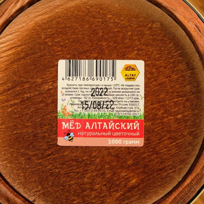 Мёд Алтайский "Разнотравье", натуральный цветочный бочка, 1 кг - фотография № 3