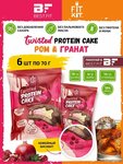 Fit Kit, TWISTED Protein Cake, 6шт x 70г (Ром-Гранат) / Протеиновое печенье с суфле без сахара и муки Фит Кит - изображение