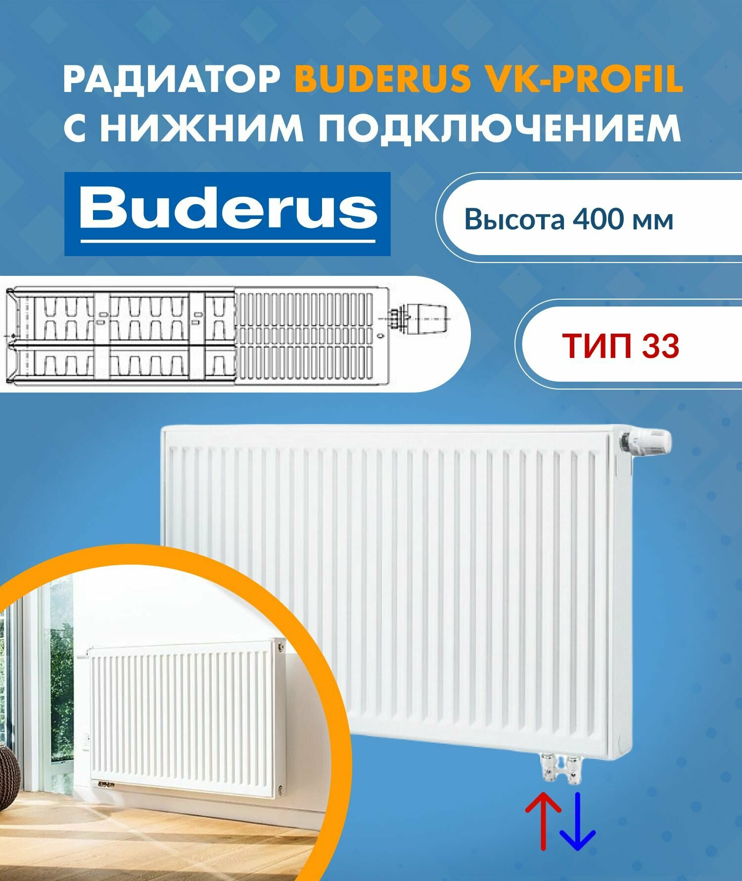 Панельный радиатор Buderus Logatrend VK-Profil 33/400/1200 7724127412AF