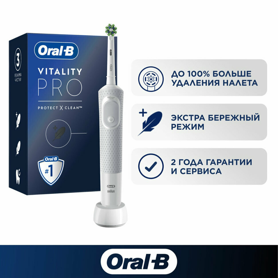 Зубная щетка электрическая ORAL-B (Орал-би) Vitality Pro, белая, 1 насадка, 80367659, 608717 - фотография № 10