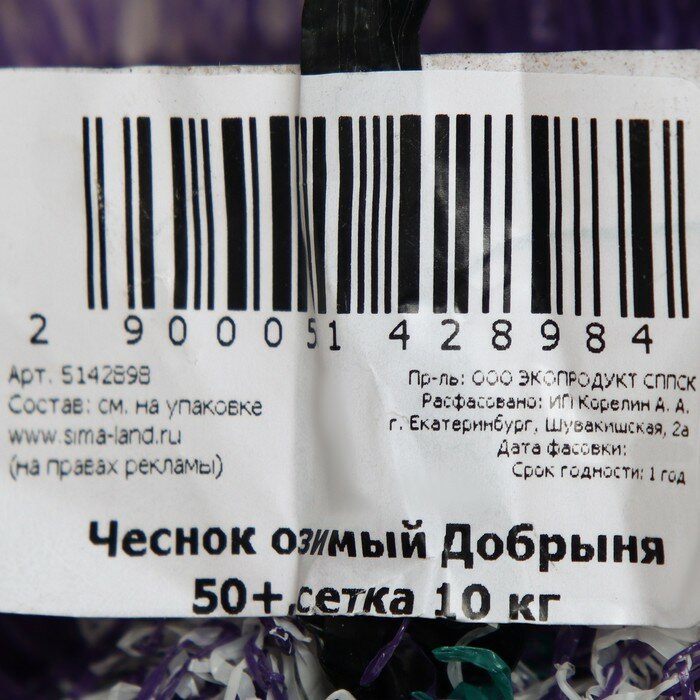 Мой выбор Чеснок озимый "Добрыня", калибр 50+ мм, сетка 10 кг - фотография № 4