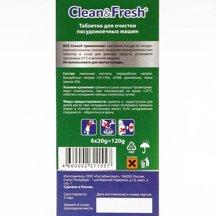 Таблетки для очистки посудомоечных машин Clean&Fresh, 6 таблеток - фотография № 3