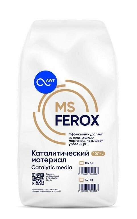 Фильтрующий материал MSFEROX 10 л/12 кг для обезжелезивания фр. 10-18 мм