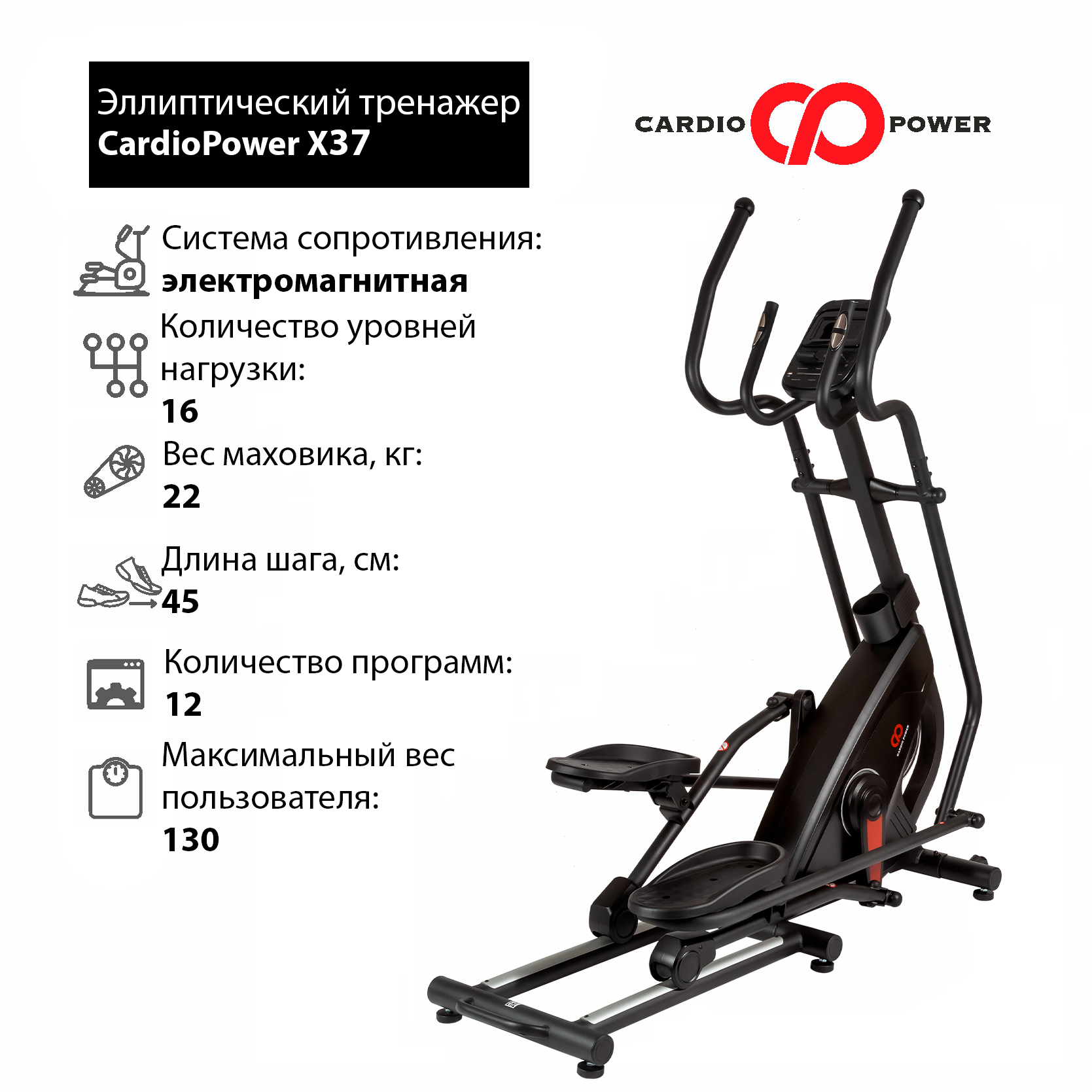 CardioPower Эллиптический тренажер CardioPower X37