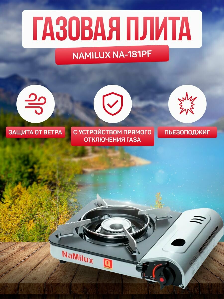 Плита газовая NaMilux NA-181PF