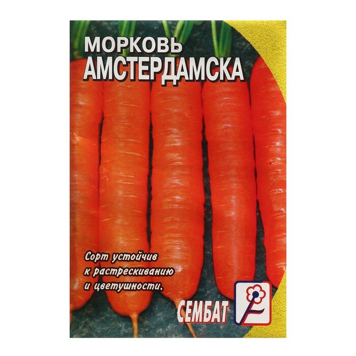 Семена Морковь "Амстердамска" 2 г