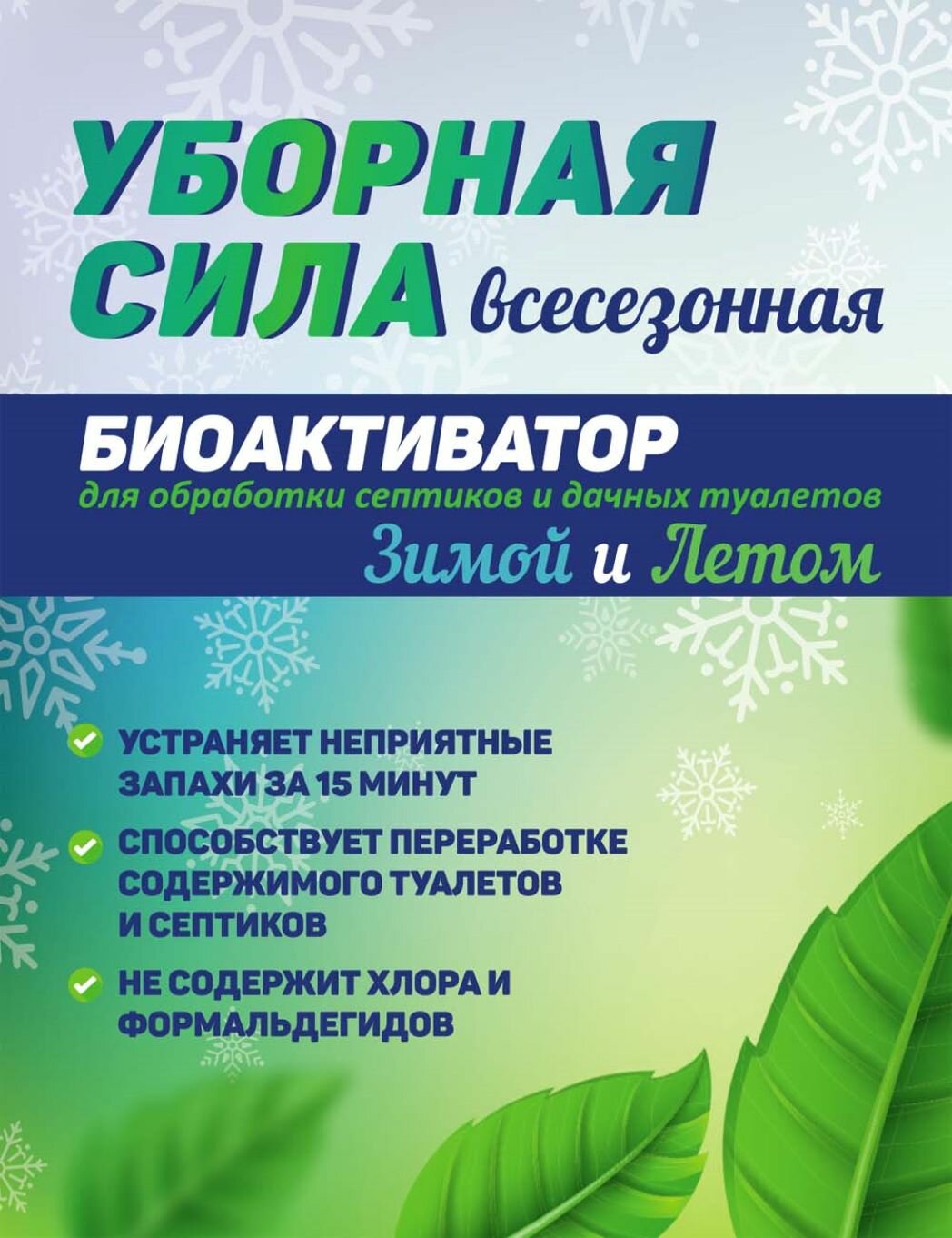 Уборная Сила 9в1 Летом и Зимой средство биобактерии для дачного туалета - фотография № 7