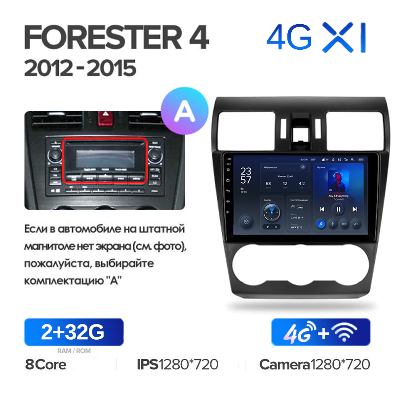 Штатная магнитола Teyes X1 Wi-Fi + 4G SUBARU Forester 2012-2016; Impreza 2011-2016; XV 2011-2016