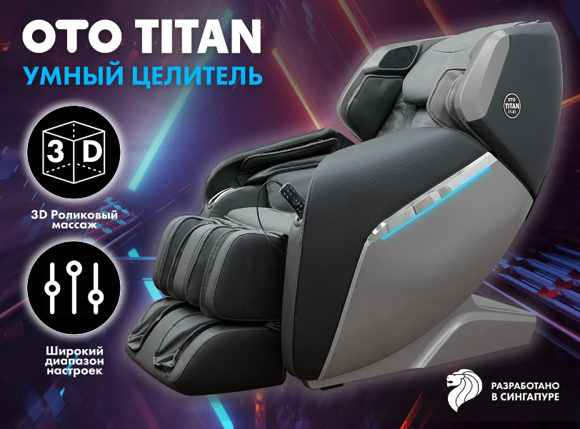 Массажное кресло OTO TITAN TT-01, серый