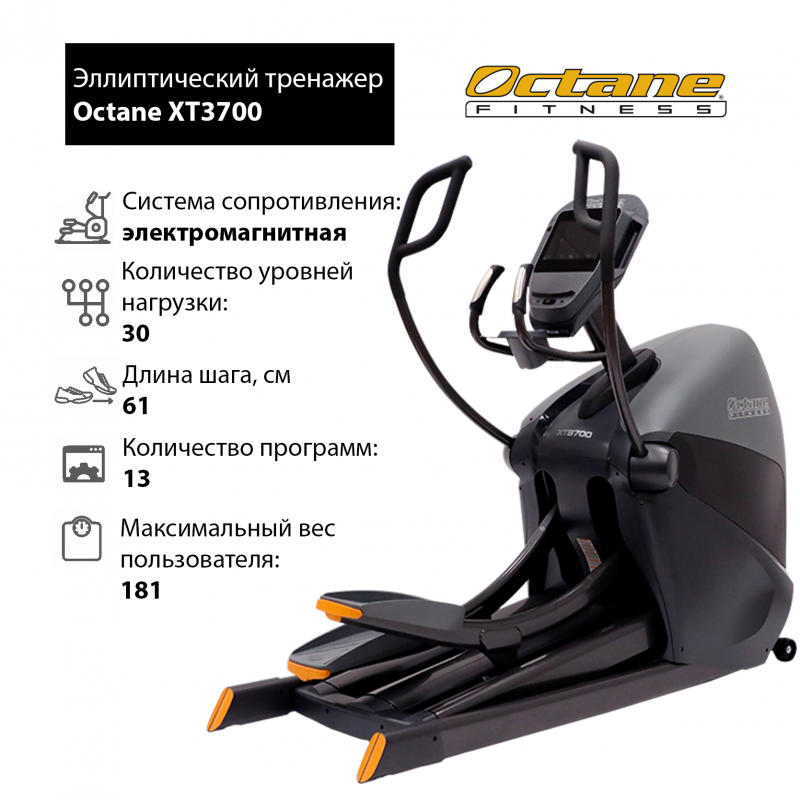 Эллиптические тренажеры Octane Эллиптический тренажер Octane XT3700 с консолью Standard