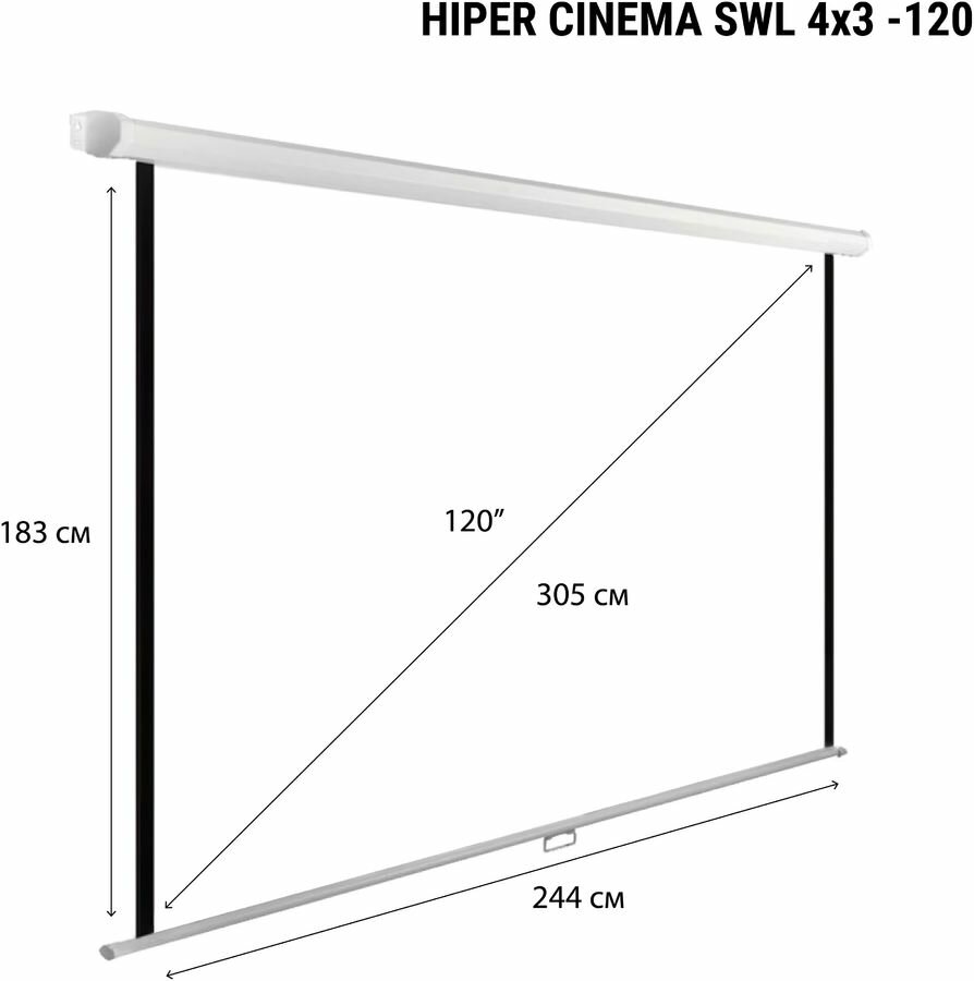 Экран HIPER Cinema SWL 4x3-120, 244х183 см, 4:3, настенно-потолочный