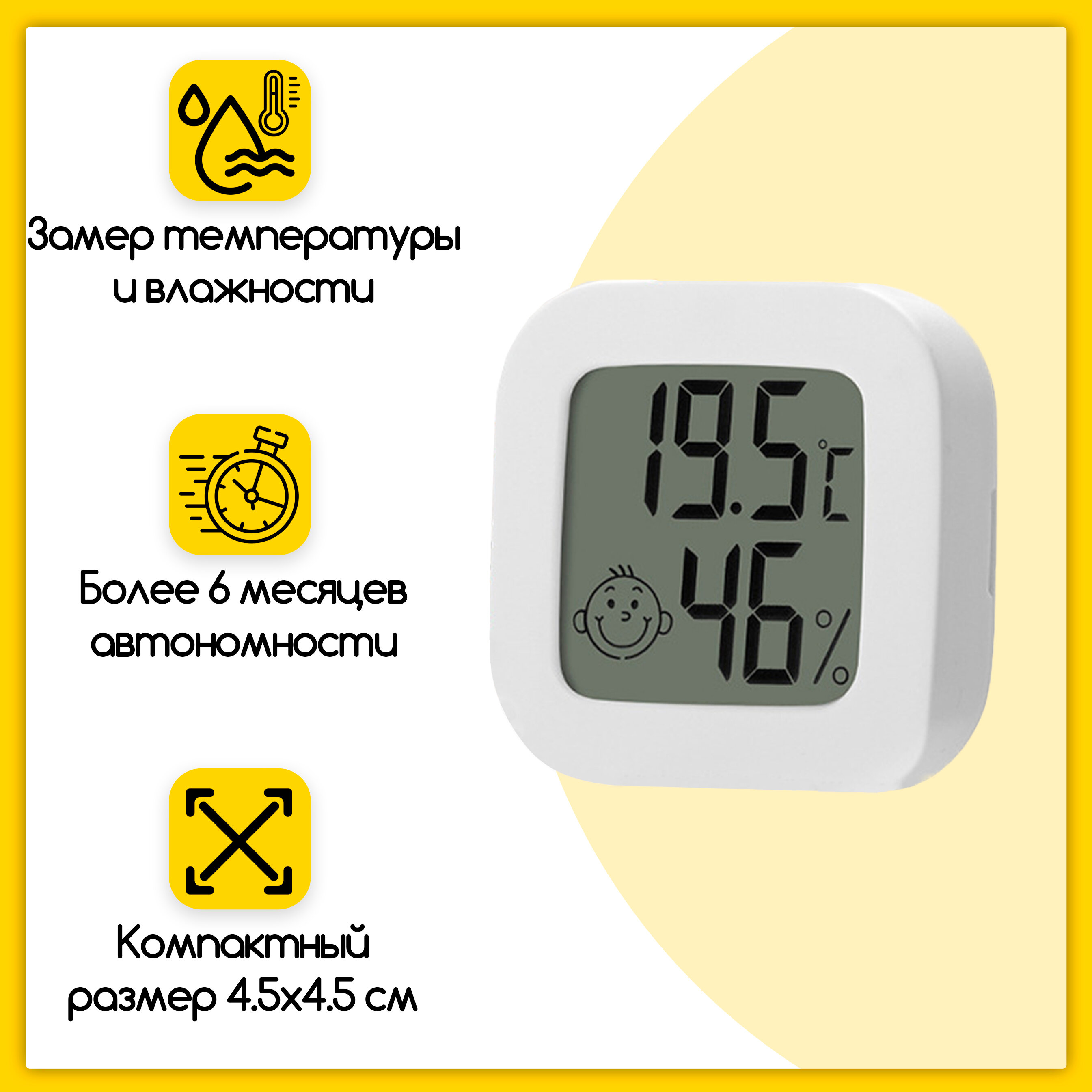Термометр комнатный электронный URM, гигрометр, мини-метеостанция, 4.5x4.5 см, белый - фотография № 1