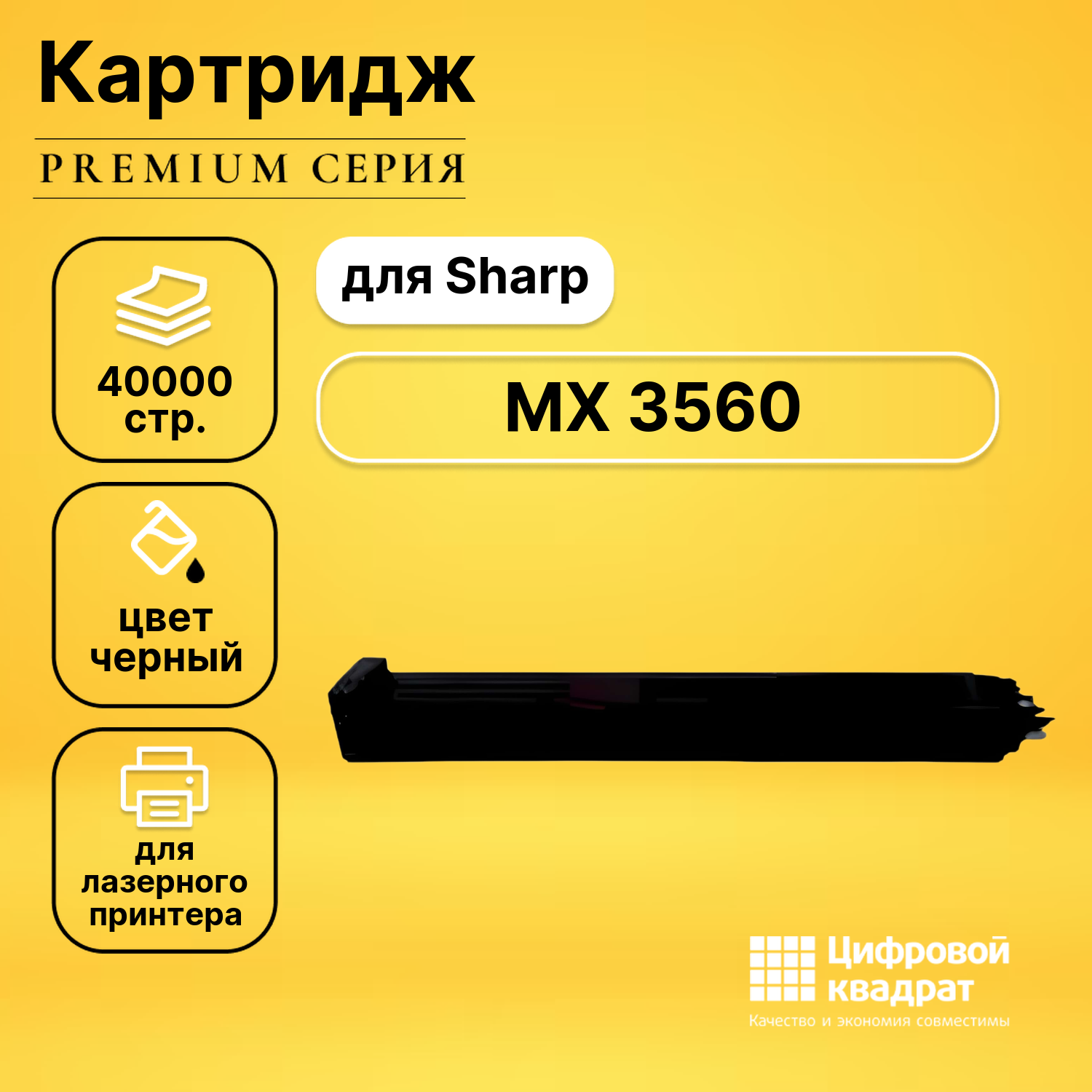 Картридж DS для Sharp MX 3560 совместимый