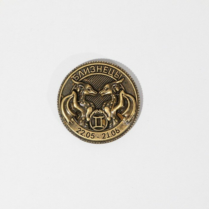 Монета гороскоп 2024 «Близнецы», латунь, d = 2,5 см - фотография № 5