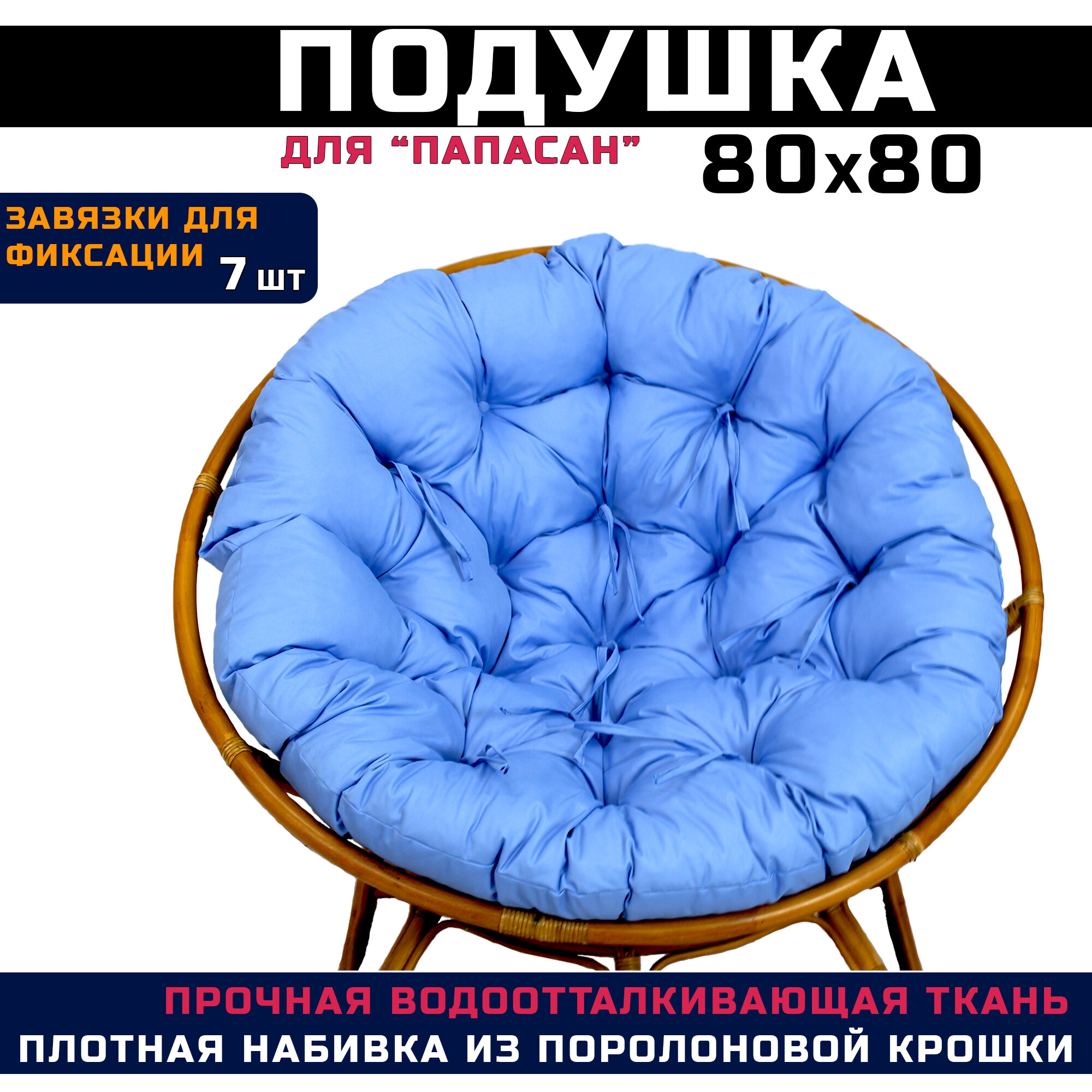Подушка круглая (Папасан) 80 см, голубая (Оксфорд 600) - фотография № 2