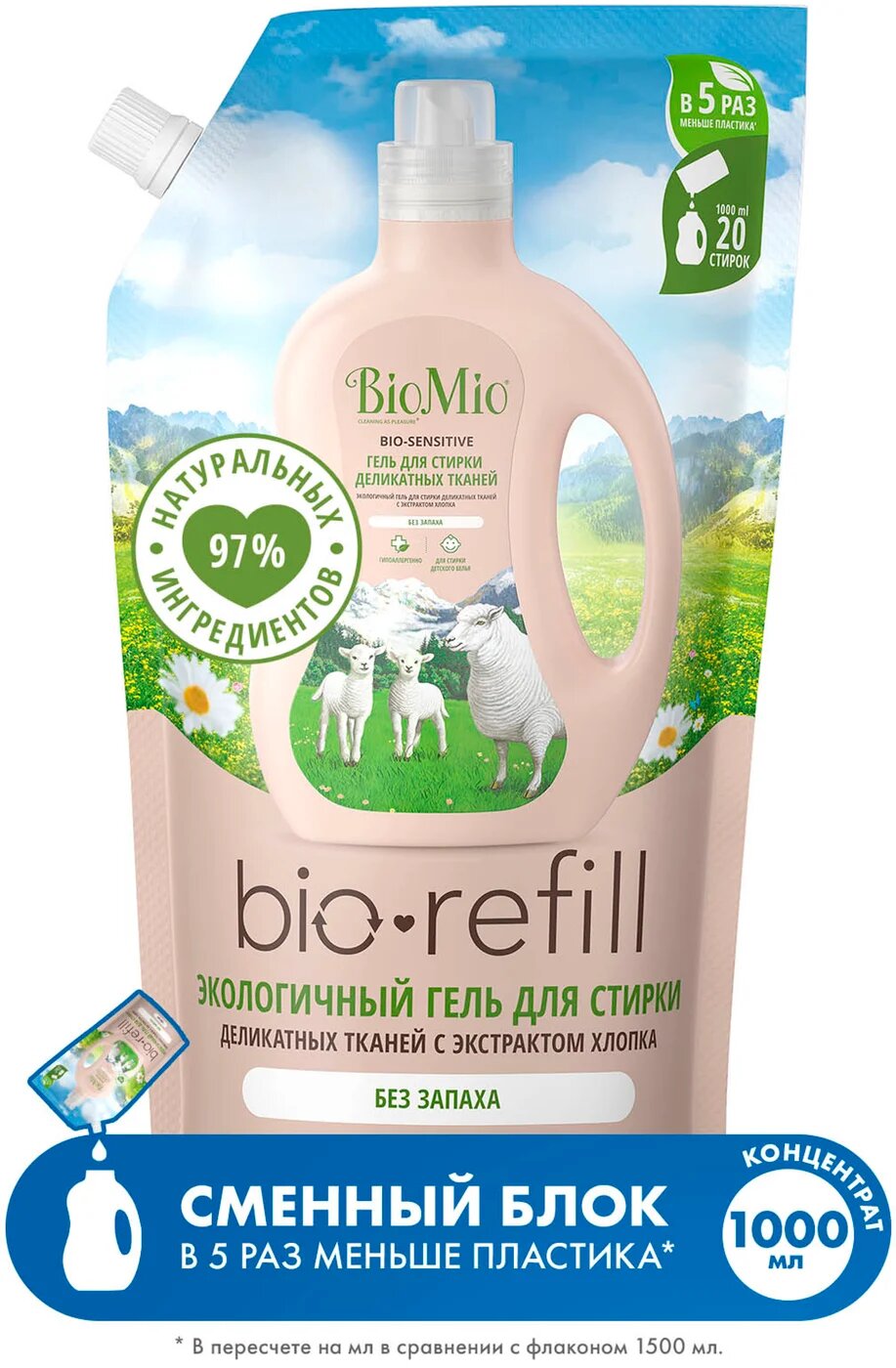 Гель для стирки BioMio Bio-Sensitive Refill для деликатных тканей 1л