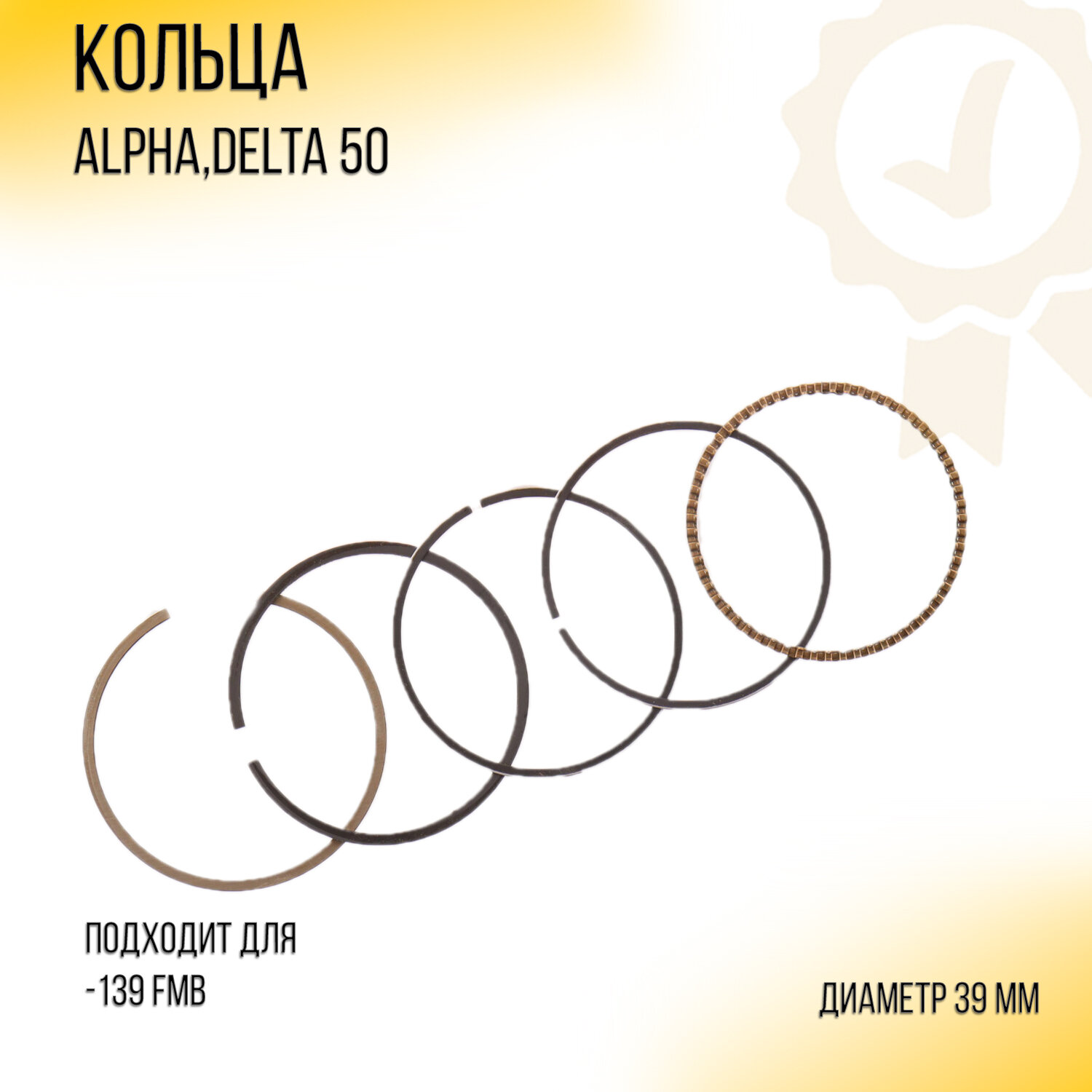 Кольца 139FMB Alpha Delta 50 .STD (D-3900) "SUNY" (mod.B)