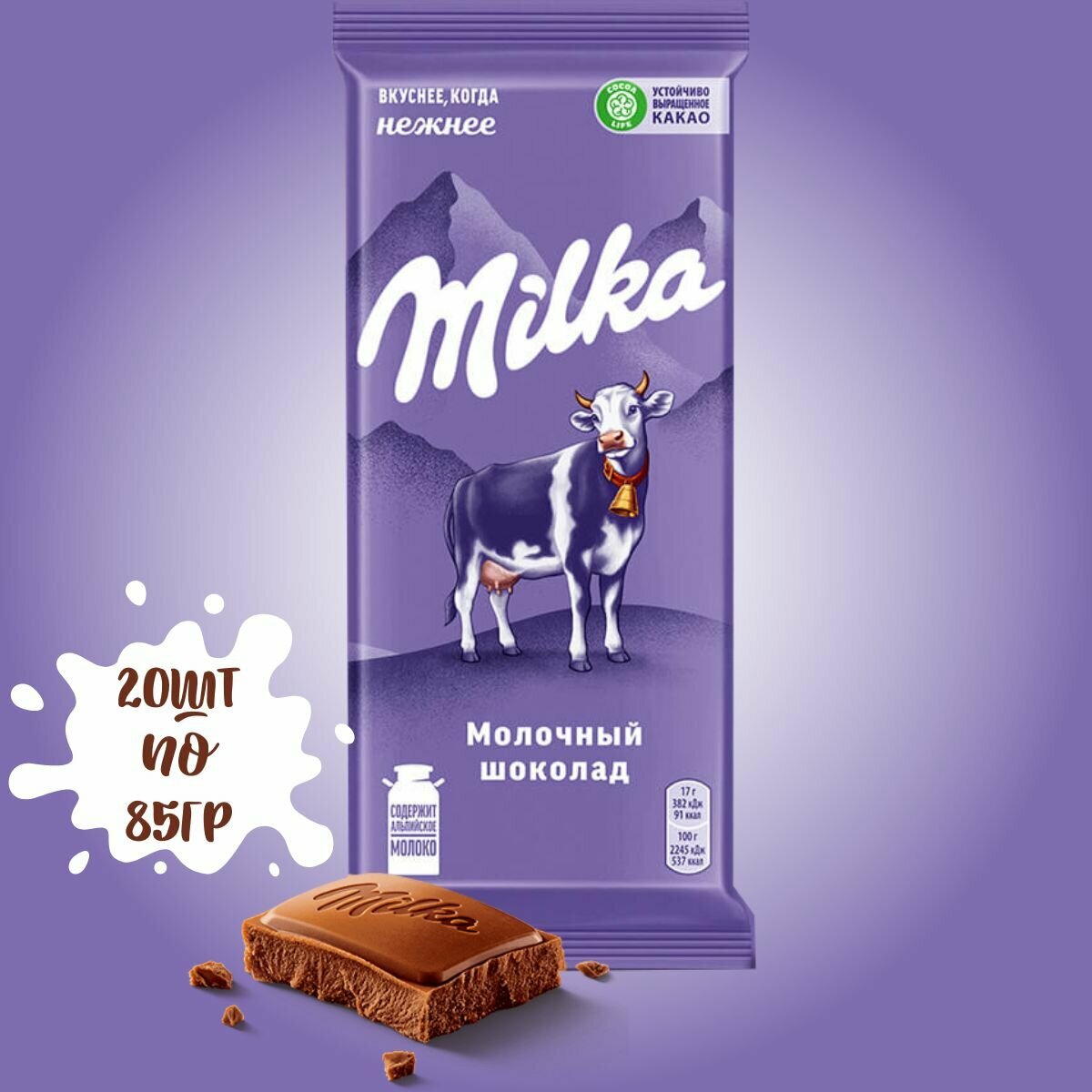 Шоколад Milka молочный 20 штук по 85 грамм / Milka - фотография № 1