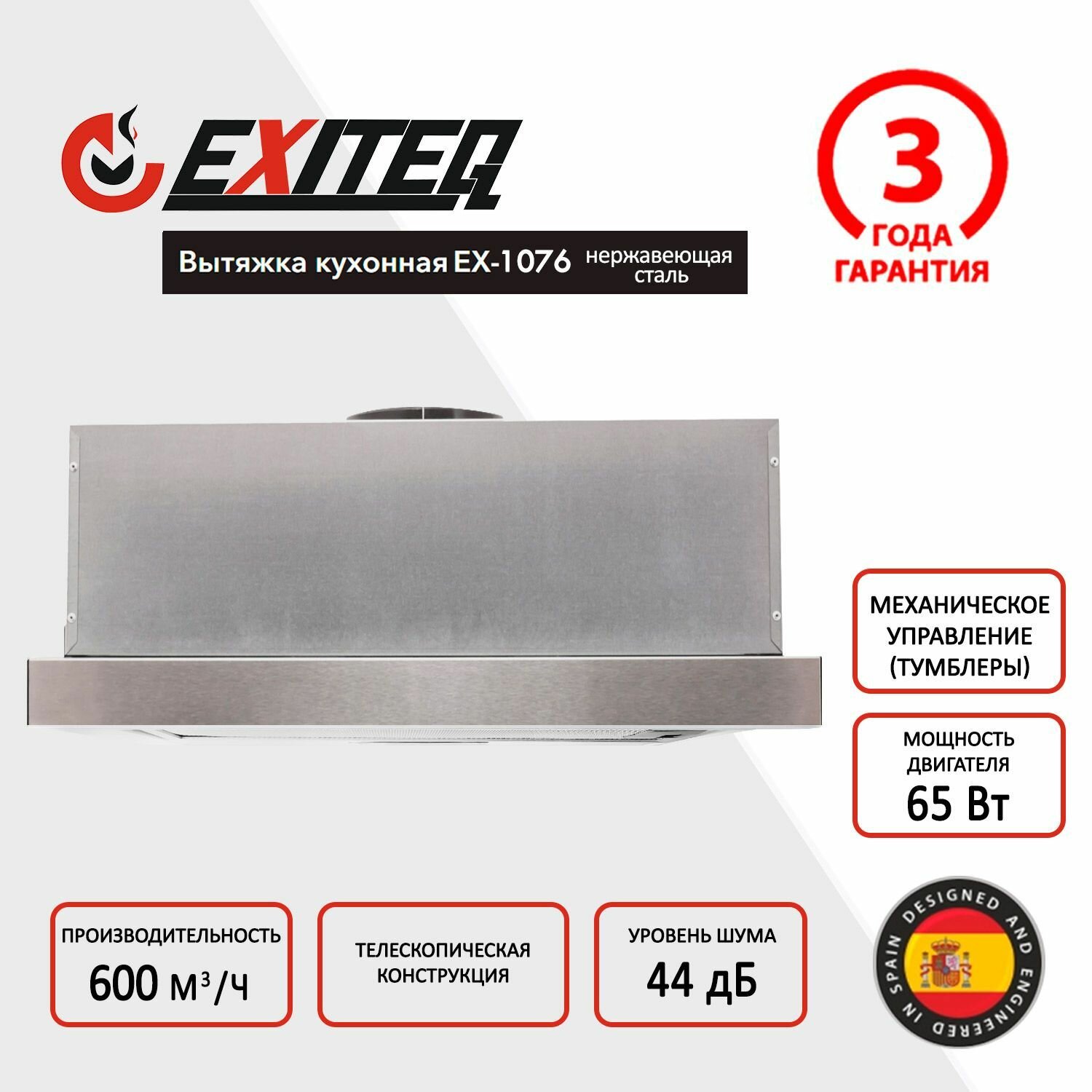 Вытяжка кухонная EXITEQ EX-1076