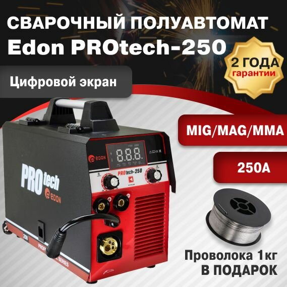 Сварочный полуавтомат Edon PROtech-250/Полуавтоматический инверторный /инвертор для сварки электродом и проволокой