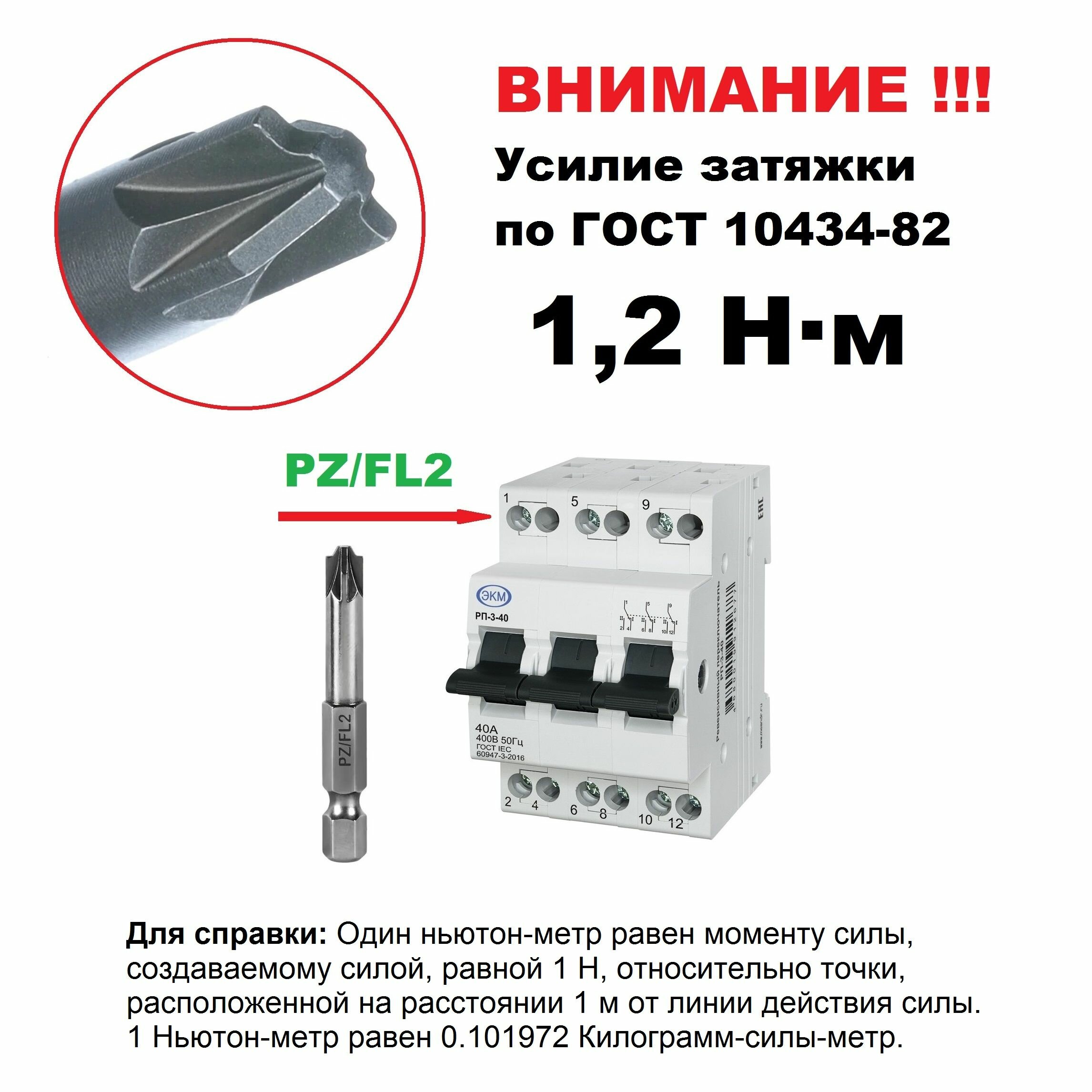 Реверсивный рубильник РП-2-40, 2p, 40А, меандр - фотография № 2