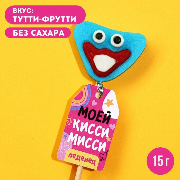 Фабрика счастья Леденец «Моей киси-миси», вкус: тутти-фрутти, 12 г. - фотография № 1