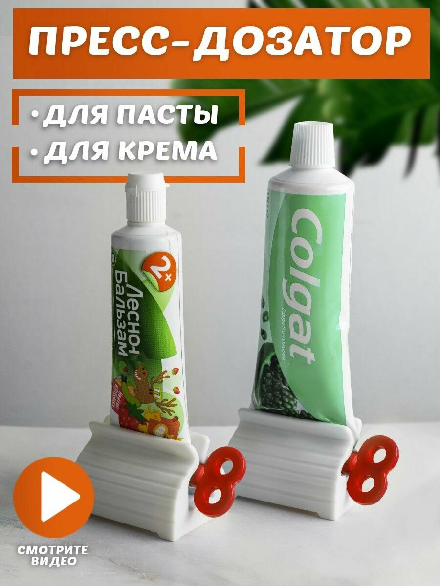 фото Пресс дозатор выжиматель диспенсер для зубной пасты, крема зажим для тюбика подставка для ванной