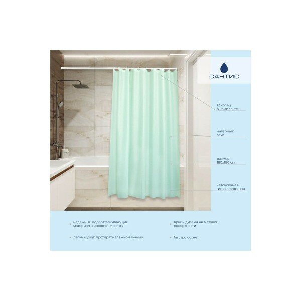 Штора для ванной Сантис материал основы peva 54 г/м2, PV-203, салатовая, 180х180 см - фотография № 4