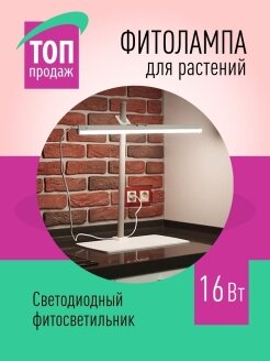 Светодиодный led фитосветильник Zdorovya Klad 16 Ватт для досветки рассады - фотография № 4