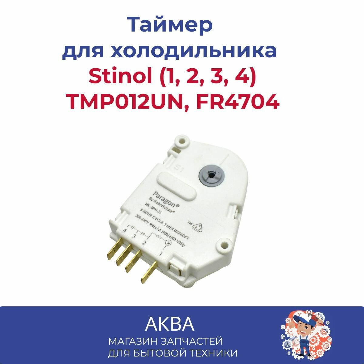 Таймер Стинол . белый (4,3,2,1) TMP012UN, FR4704 - фотография № 1