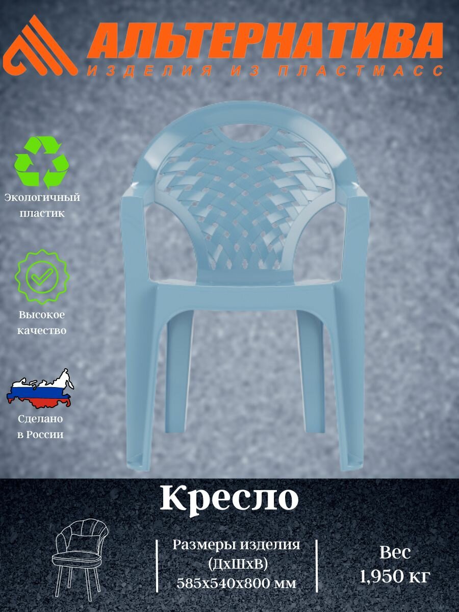 Кресло (синий) (уп.4) М2611