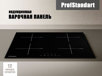 Встраиваемая варочная панель индукционная ProfStandart PI1002A черная