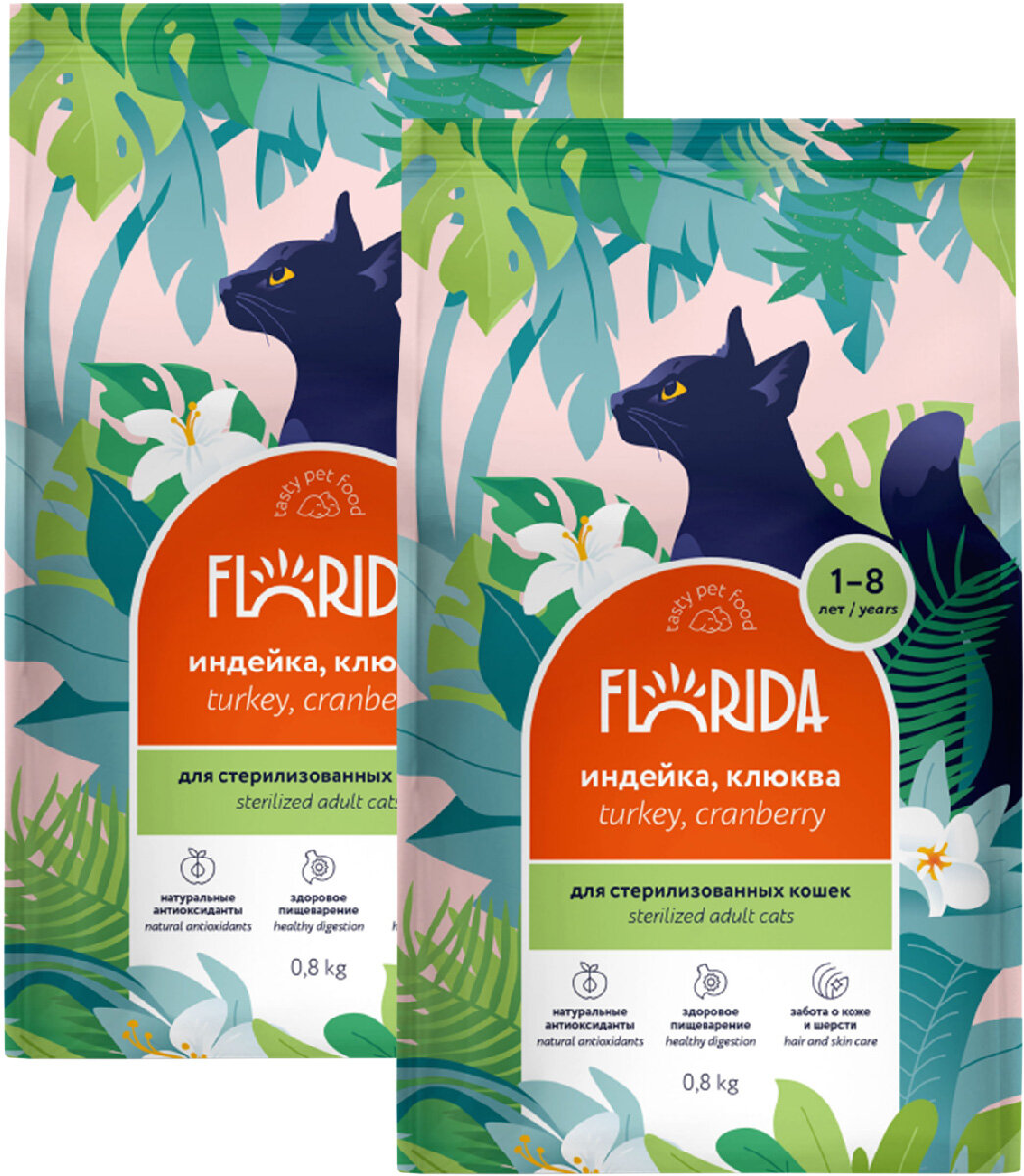 фото Сухой корм FLORIDA для взрослых кастрированных котов и стерилизованных кошек с индейкой и клюквой (0,8 + 0,8 кг)