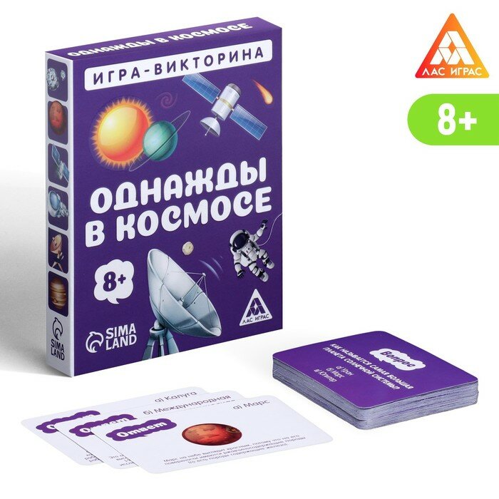 Игра-викторина «Однажды в космосе» 8+, 50 карточек - фотография № 1