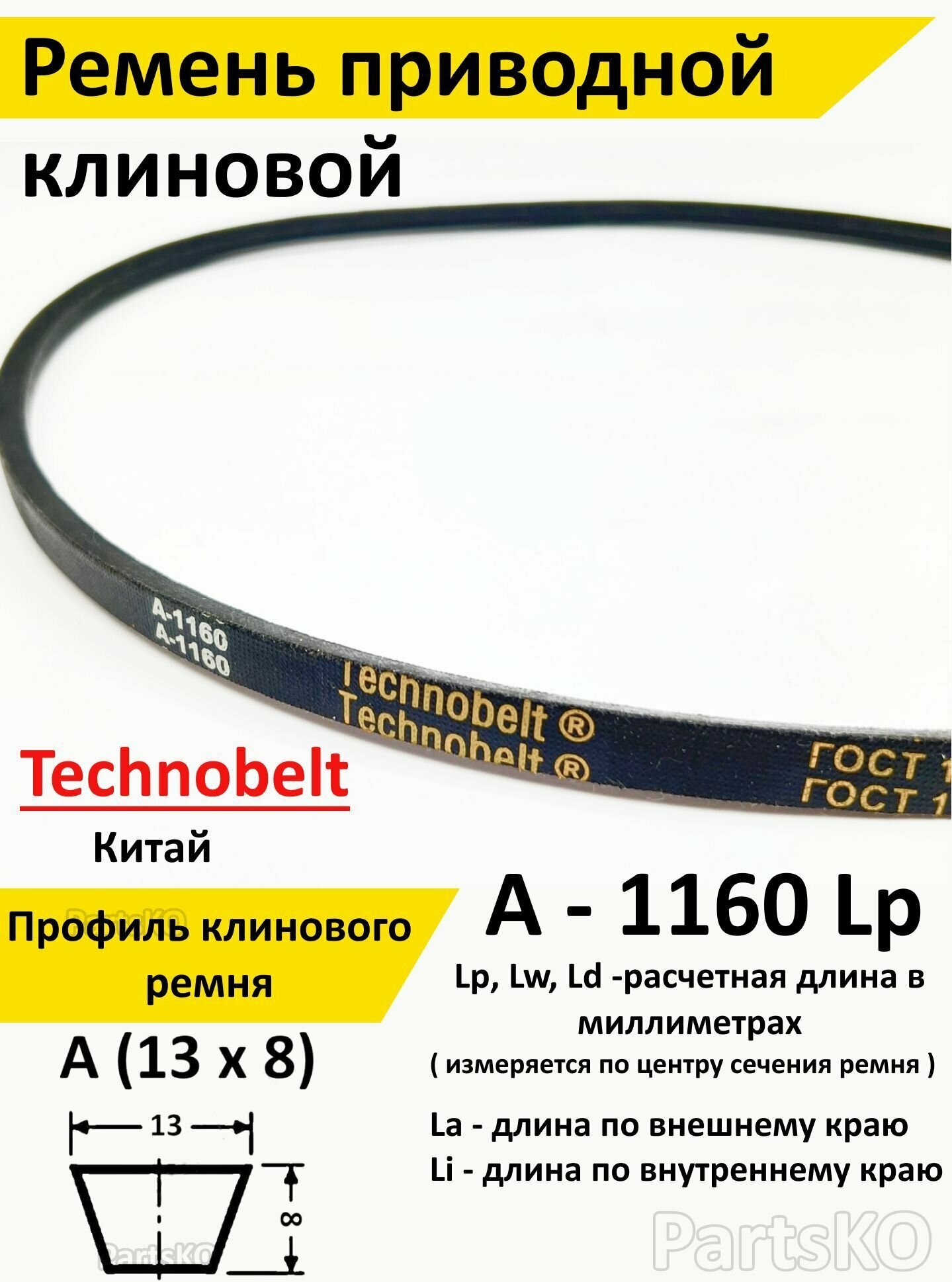 Ремень приводной A 1160 LP клиновой Technobelt A1160 - фотография № 1