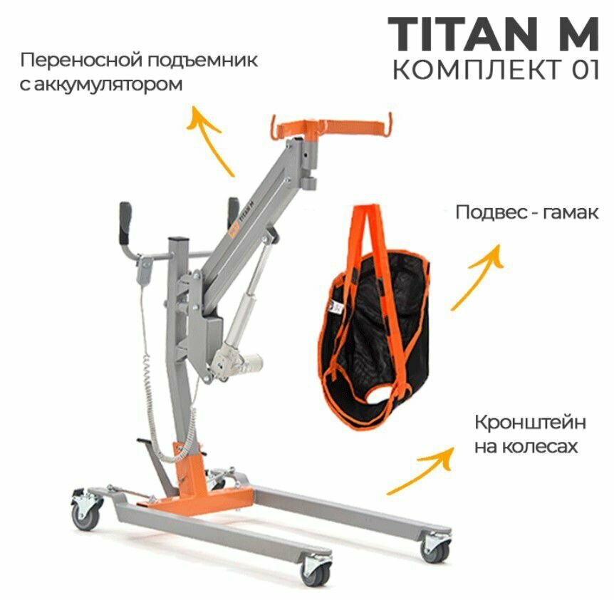 Подъемник электрический на колесах MET Titan M (комп.1)