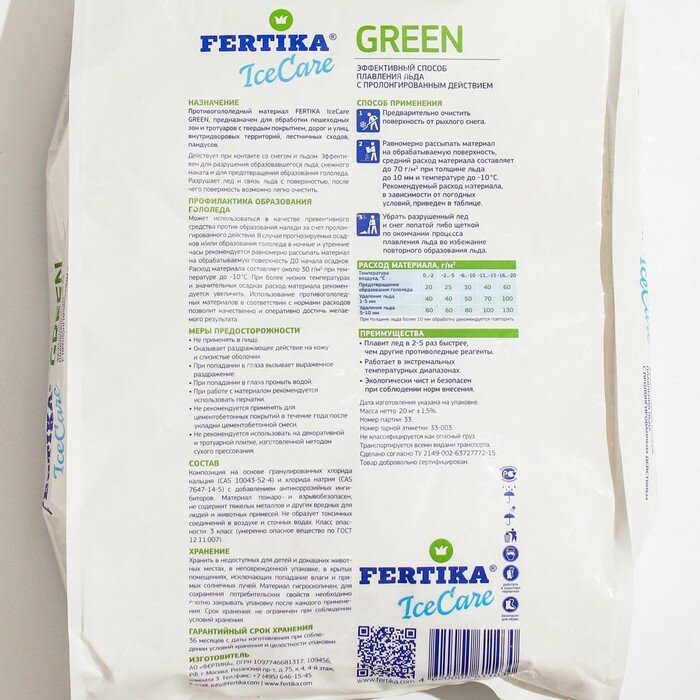 Противогололёдный реагент Fertika IceCare Green, -20С 20 кг - фотография № 2